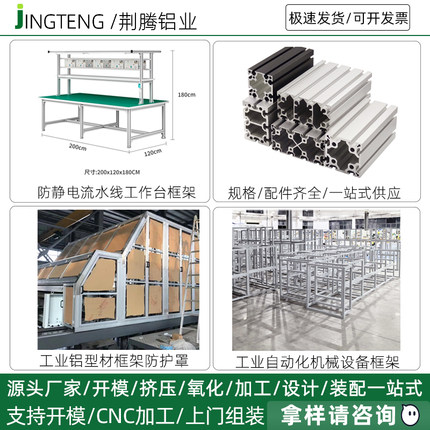 上海工业铝型材框架组装定制大型铝合金框架配件板材齐全上门测量