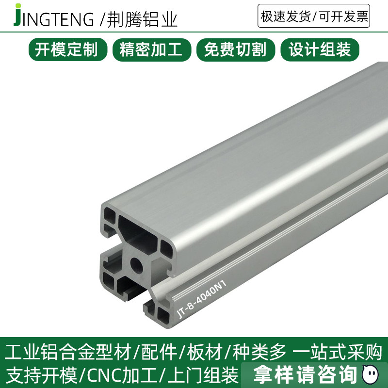 工业铝型材4040N1机械设备围栏