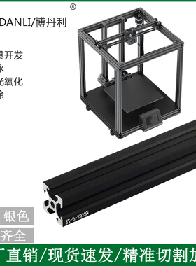 上海铝型材欧标2020V槽铝合金型材3D打印机铝材20x20黑色氧化加工