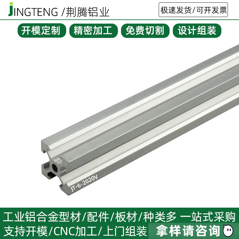 荆腾工业铝型材2020v欧标铝合金20*20铝方管框架3D打印机材料V槽