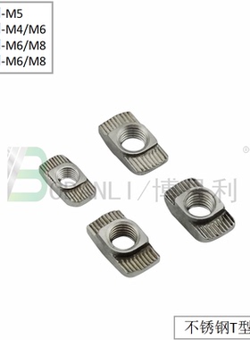 博丹利 工业铝型材配件 铝材紧固件不锈钢 T型螺母304045 M4M6M8