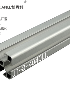 铝合金铝型材4040LL 欧标铝材40X40机械设备框架组装流水线操作台