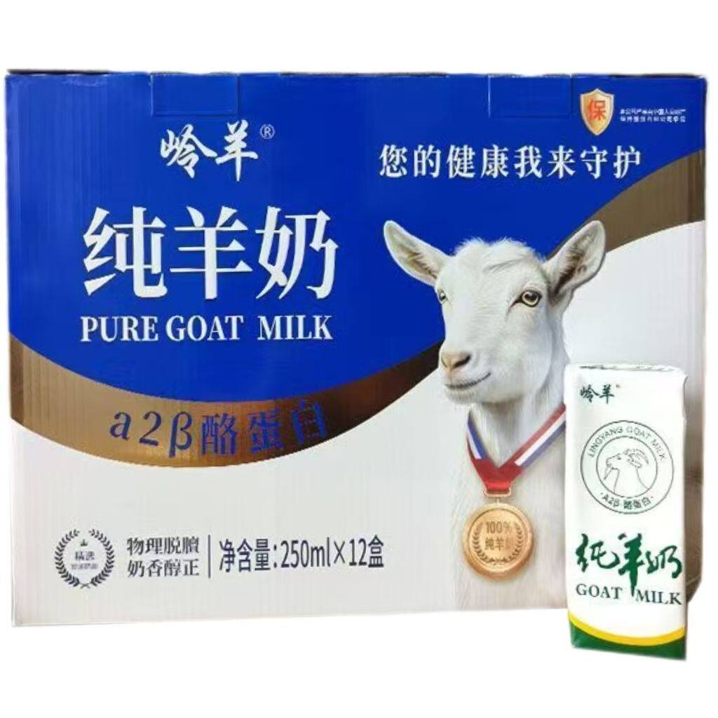 12盒/箱正品岭羊a2β-酪蛋白纯羊奶脱膻纯羊奶整箱包邮