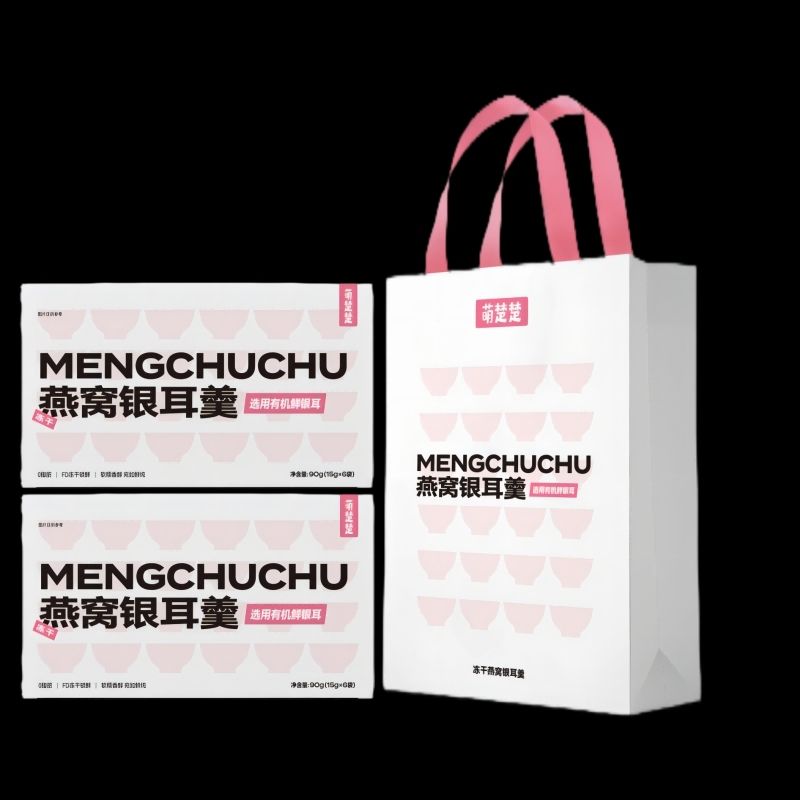 正品萌楚楚燕窝银耳羹90g×2盒礼盒装包邮