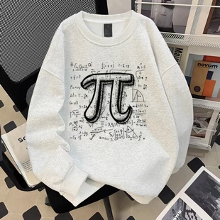 秋冬运动上衣服数学霸圆周率圆领卫衣潮酷炸街男女中大儿童加绒