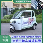 金彭雪宝电动三轮车电动车防晒隔热膜玻璃膜防爆遮阳防隐私太阳膜