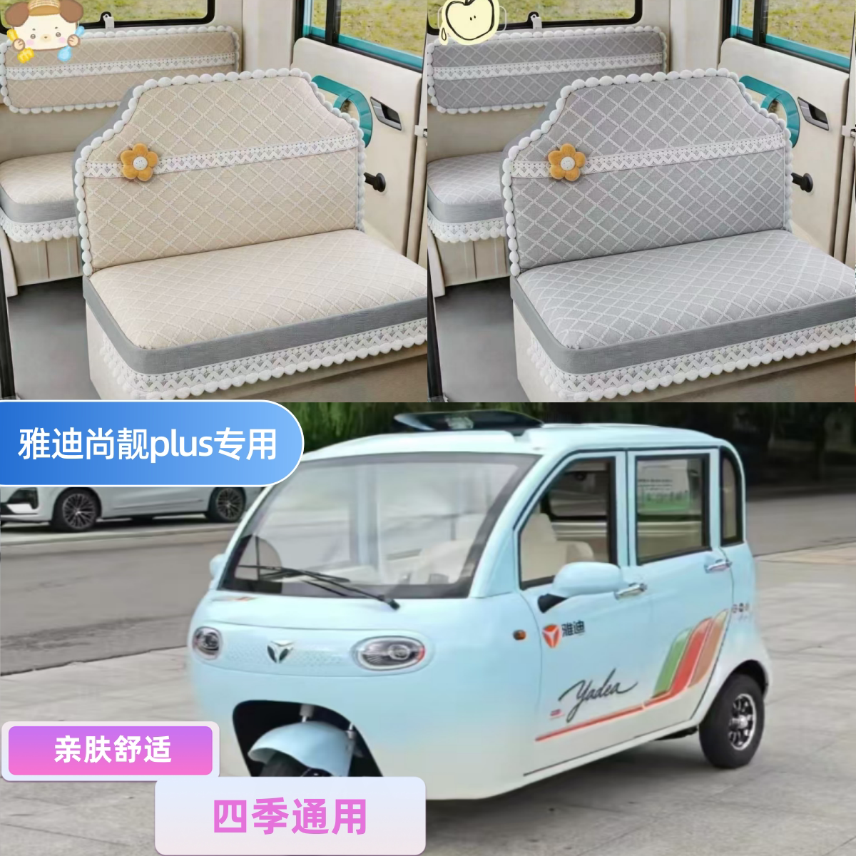 雅迪尚靓plus电动三轮车座套专用四季全包布艺坐垫套冬季座椅套