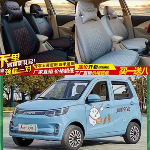 通用坐垫套座椅套专用全包围布艺 金彭艾咪电动四轮车皮革座套四季