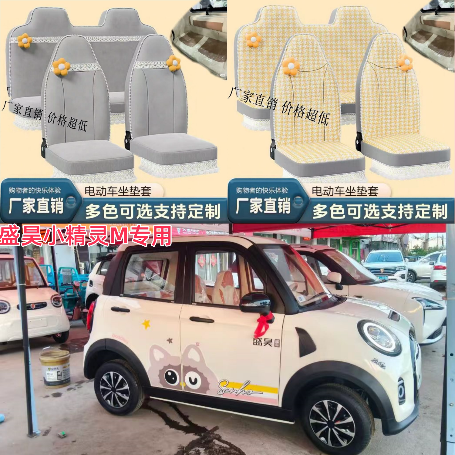 盛昊小精灵M电动四轮车座套电动车座套坐垫套座椅套专用全包布艺