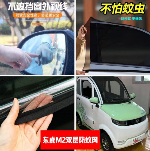 盛昊F6mini电动四轮车车门窗防蚊网双层防蚊纱窗防柳絮窗帘遮阳网