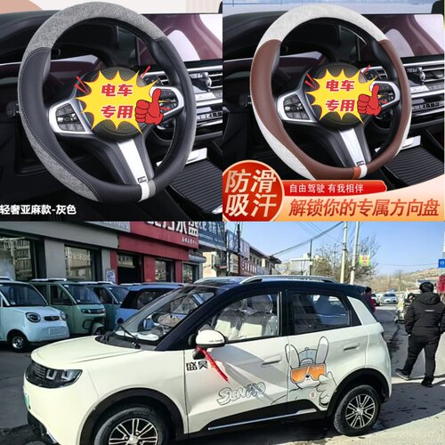 盛昊id7电动四轮车专用方向盘套四季亚麻时尚老年代步车免缝把套