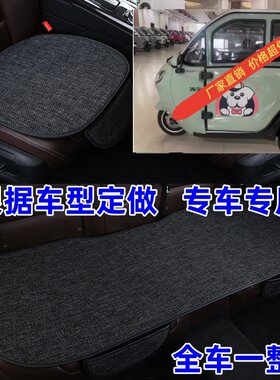 海宝米奇电动三轮车电动四轮车汽车坐垫座垫套三件套单片四季通用