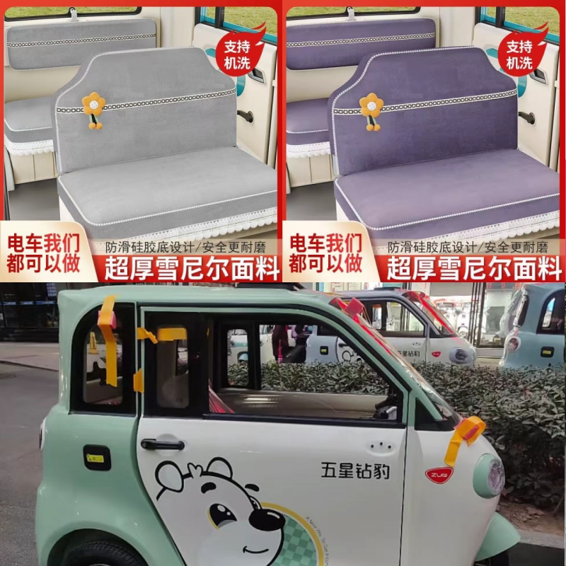 五星钻豹领航电动三轮车座套