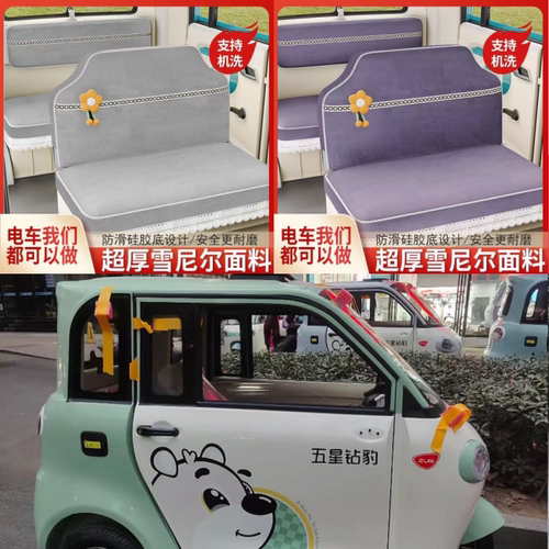 五星钻豹领航电动三轮车座套