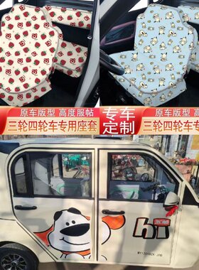 五羊W007电动三轮车电车座套坐垫套座椅套专用全包围卡通布艺坐套