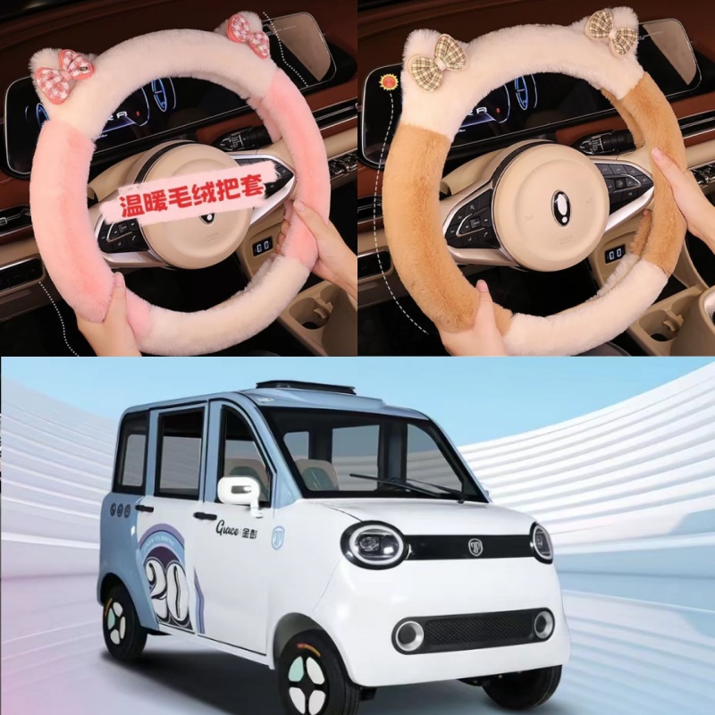 金彭布丁2电动四轮车专用方向盘套短毛绒可爱卡通冬季防滑车把套