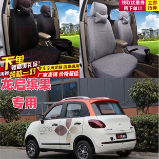 龙启缤果冰果电动四轮车电动车座套坐垫套座椅套专用全包围布艺套