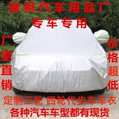 汽车车衣新能源电动四轮车车罩防晒防雨雪隔热老年代步车外套车棚