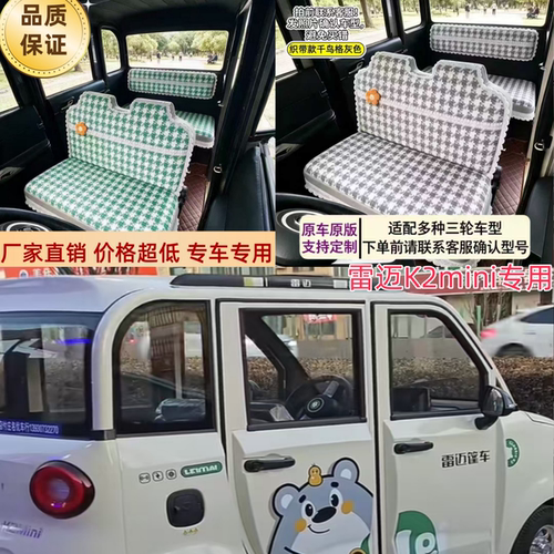 雷迈K2mini方向盘式电动四轮车座套专用全包坐垫电车布套四季通用