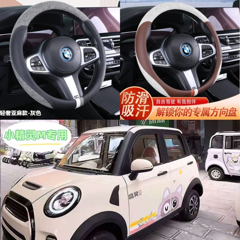 盛昊小精灵M电动四轮车专用方向盘套皮革卡通防滑老年代步车把套