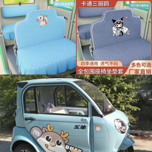 五羊W005电动三轮车专用座套