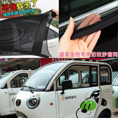 盛昊金桔电动三轮车防蚊纱窗网罩防虫防杨絮毛毛遮阳通风网罩双层