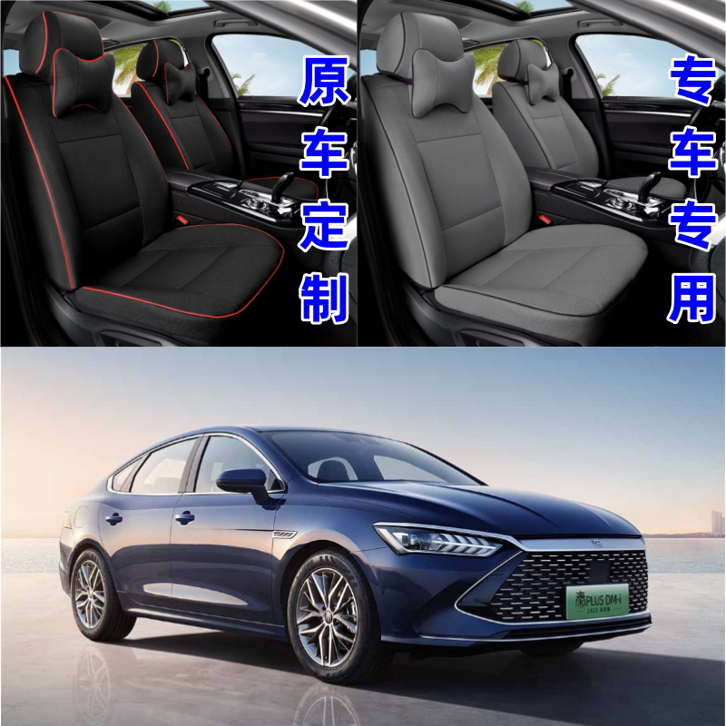 比亚迪秦plusev/dmi荣耀版电车座套四季通用专用全包围车垫座椅套