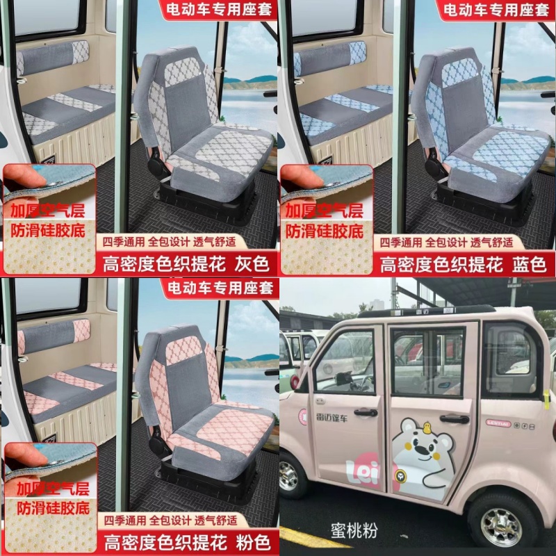 盛昊A9电动四轮车座套加厚坐垫套罩座椅套专用全包高档布艺座垫套