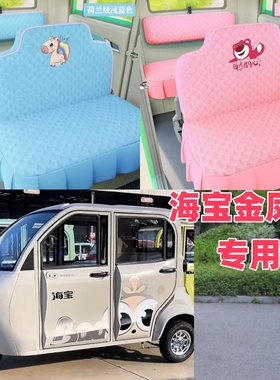 海宝金凤凰电动三轮车电动车座套坐垫套座椅套专用全包围布艺坐套