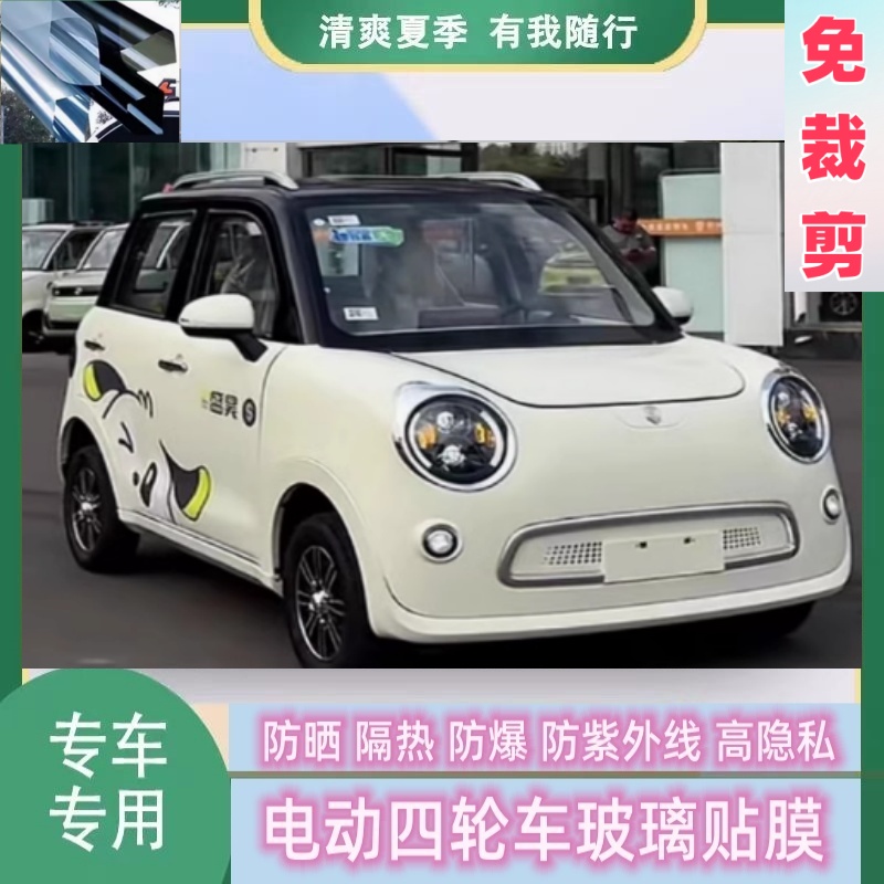 免裁剪盛昊皮卡丘四轮电动车防晒隔热膜遮阳膜玻璃膜防隐私太阳膜