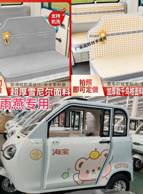 海宝雨燕电动三轮车座套电动车坐垫套四季座垫专用全包套布料皮革