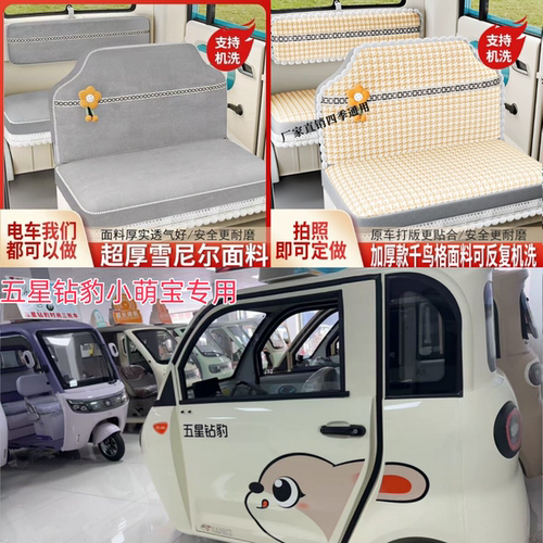 五星钻豹小萌宝电动三轮车座套全包坐垫套老头乐专用座椅布套皮革