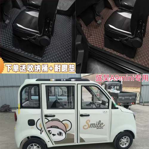 盛昊A9mini电动四轮车脚垫皮革专车专用电车脚踏垫耐磨防水加厚