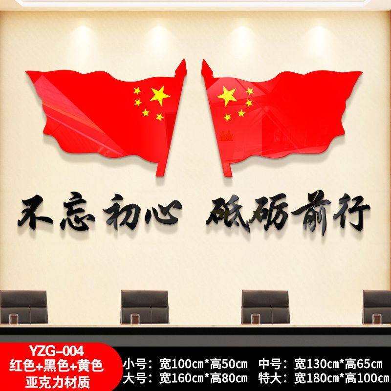 党建文化墙励志墙贴办公室装饰爱国活动室主题背景墙面布置壁纸3d