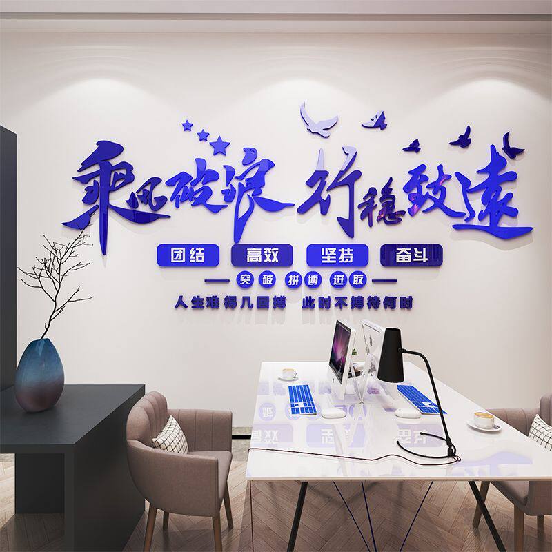 办公室墙面装饰励志标语墙纸贴团队公司企业文化布置激励文字设计