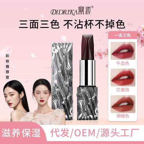 鼎妆黑钻三色口红不掉色不沾杯保湿滋润防水口红跨境大牌正品批发