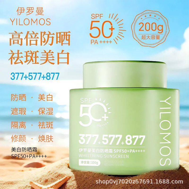 伊罗曼377+577+877防晒乳美白隔离倍护防晒乳霜防紫外线批发代发