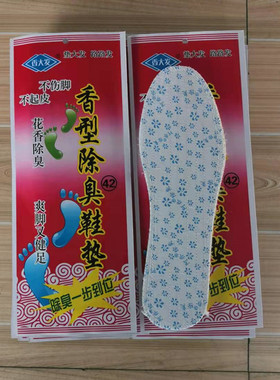 香型防臭鞋垫十双包邮