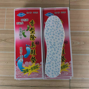 香大发男女式士防臭鞋垫除臭留香型阿乔包不臭香型纯布竹炭软鞋垫
