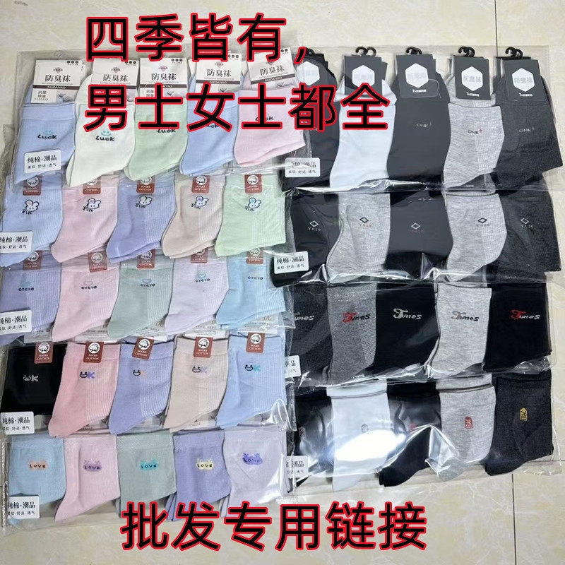 专业批发东北袜子男士女士纯棉中筒商务休闲纯色四季地摊便宜袜子