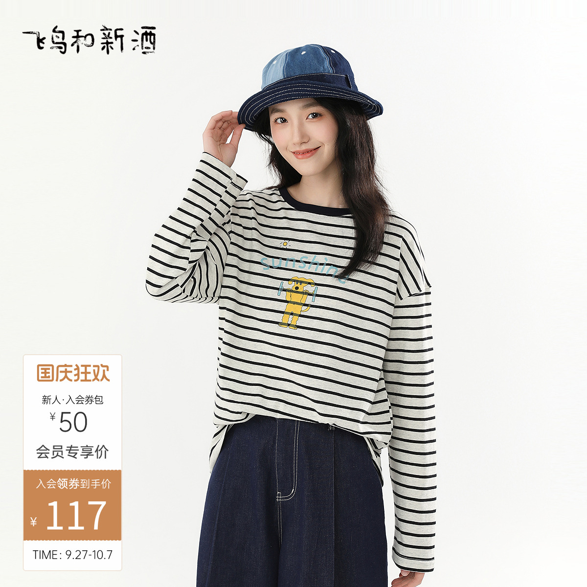 飞鸟和新酒黑色条纹长袖T恤女2025秋季新款圆领宽松短款休闲上衣