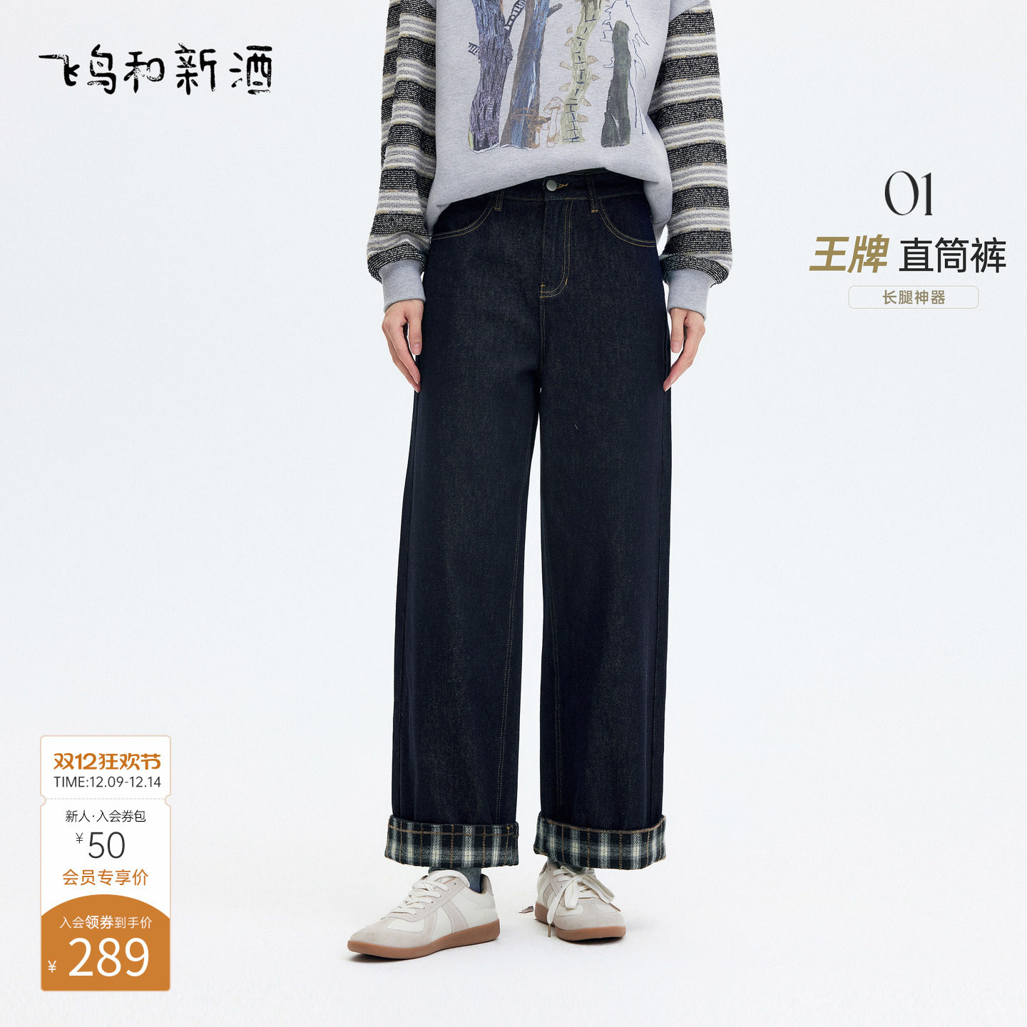 飞鸟和新酒廓形高腰牛仔裤女显瘦2025冬季新款翻边休闲直筒裤