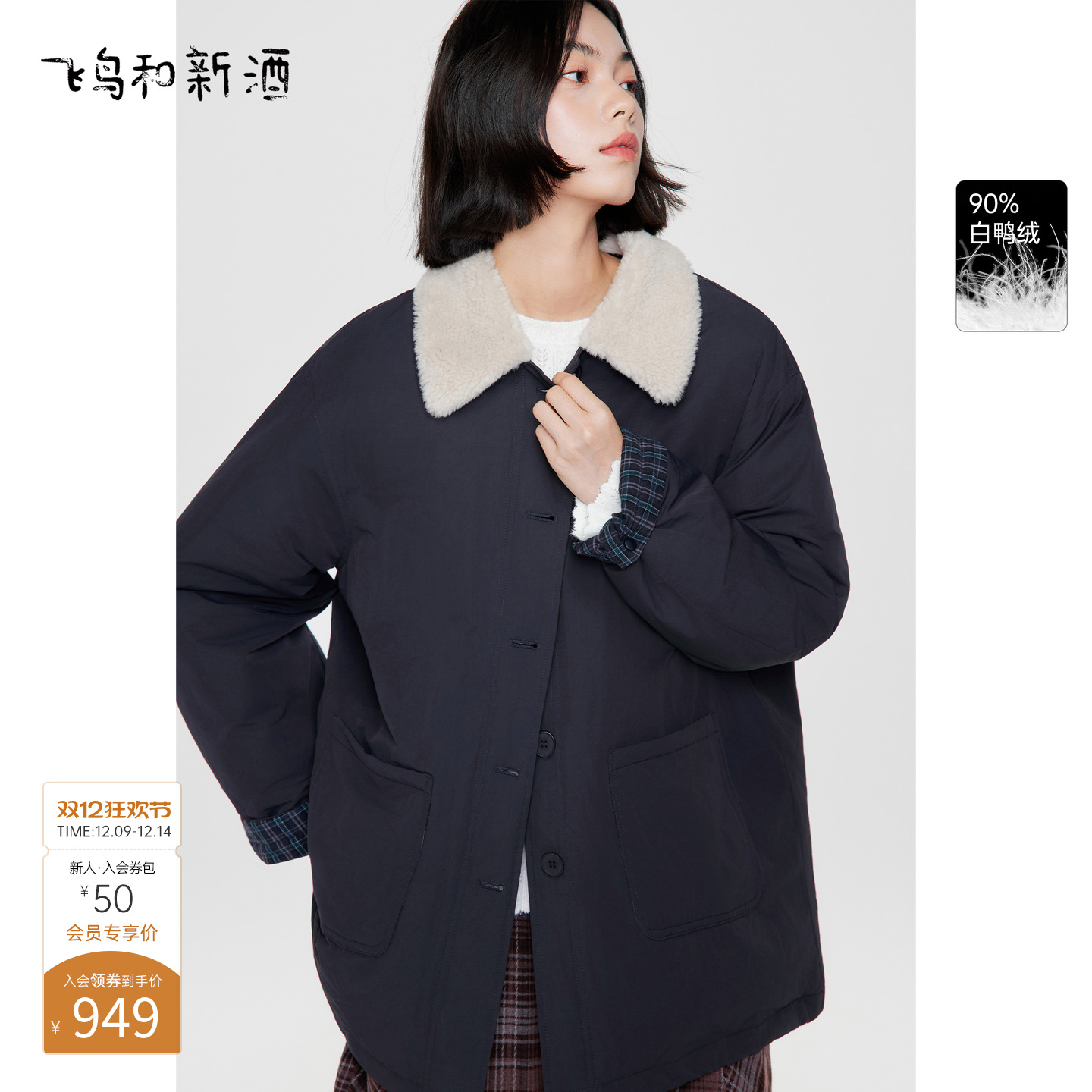 飞鸟和新酒毛毛领宽松翻领羽绒服2025冬季新款保暖白鸭绒外套女