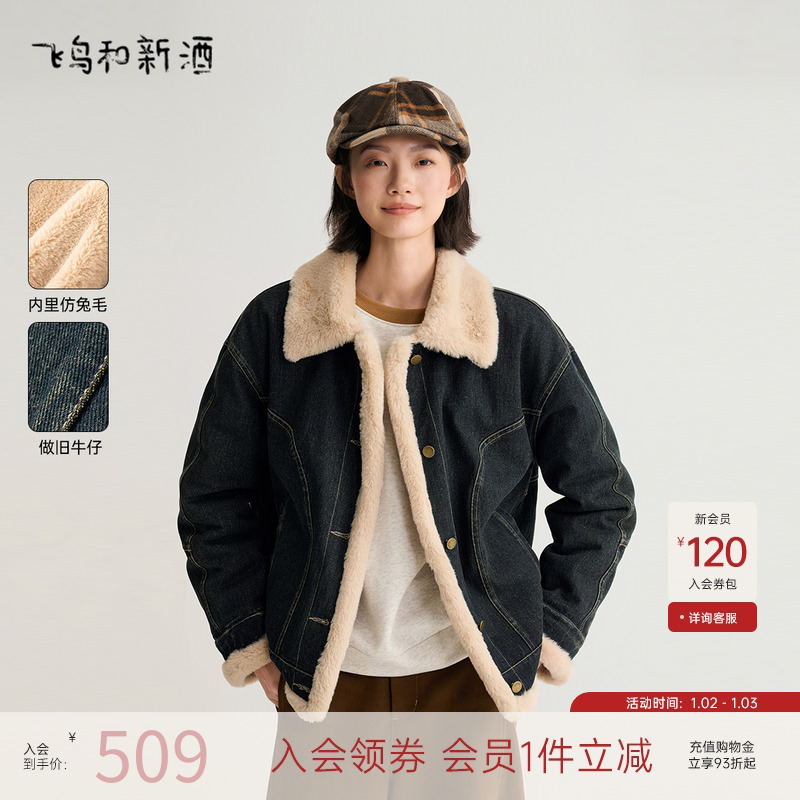 肖燕同款飞鸟和新酒气质复古翻领牛仔短外套女2024冬新款毛毛外套