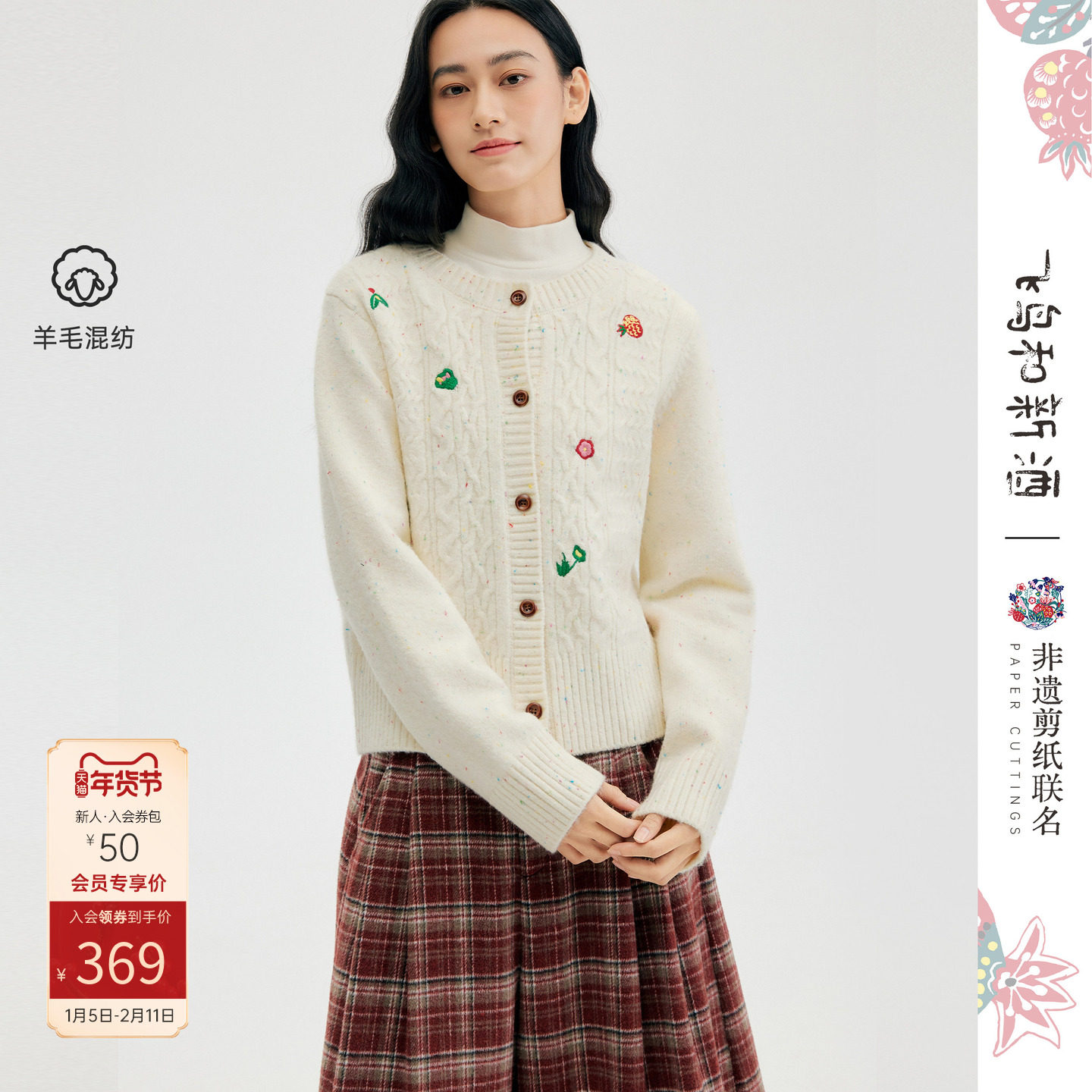 飞鸟和新酒绞花短款圆领绣花毛针织开衫女2025冬季新款修身毛衣,女装/女士精品,毛针织衫,淘宝优惠券,粉丝福利购,淘宝优惠卷