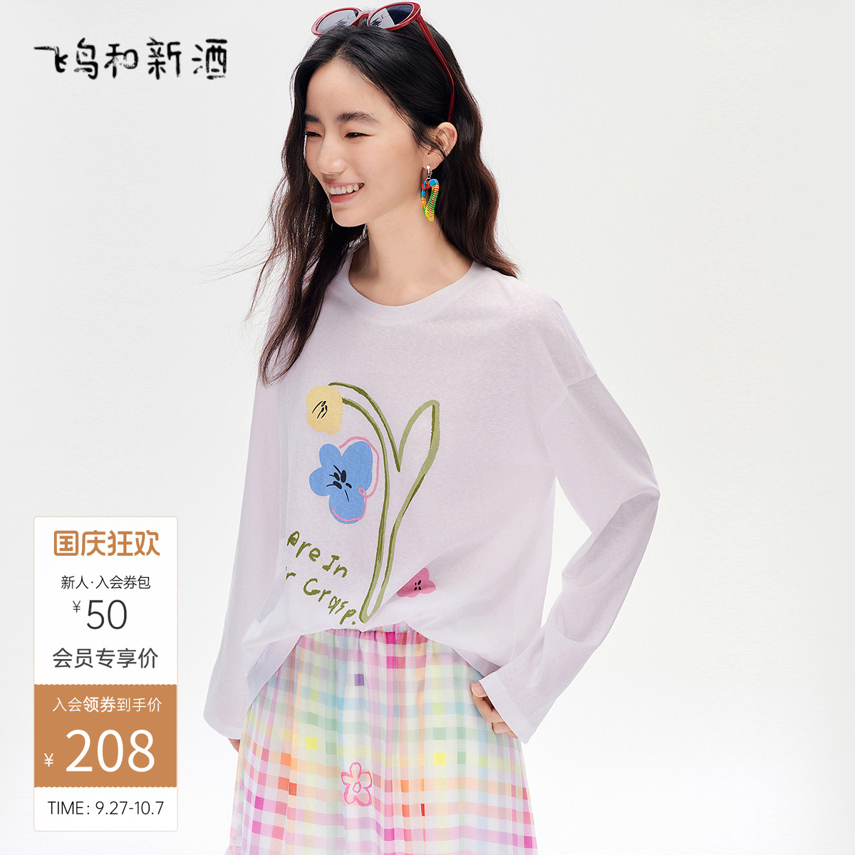 飞鸟和新酒印花轻薄长袖白色T恤女2025夏季新款宽松圆领针织上衣