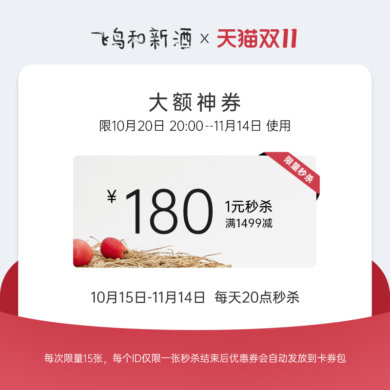 1元大额秒杀券