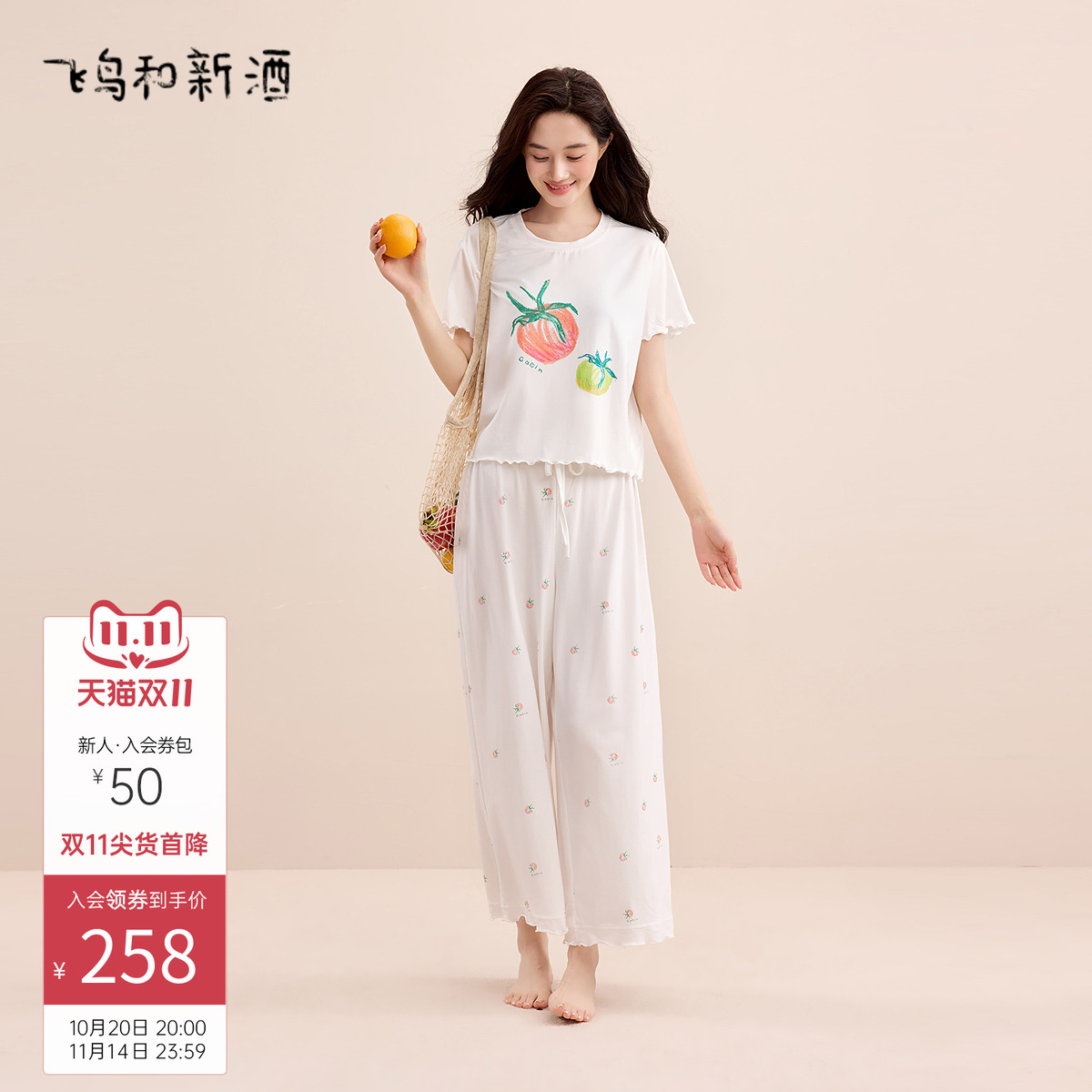 飞鸟和新酒2025夏季新款轻薄透气时尚趣味番茄套装休闲家居服套装