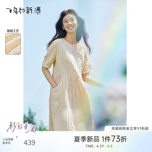 绣花裙 新款 肌理感连衣裙女2024夏季 彩虹曼波飞鸟和新酒圆领短袖