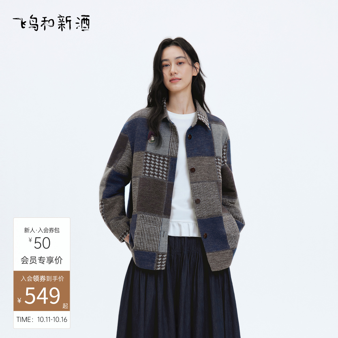 飞鸟和新酒设计感格子宽松短外套女2025冬季新款时尚厚款上衣